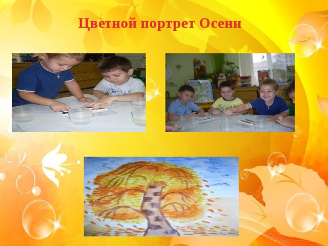 Цветной портрет Осени  
