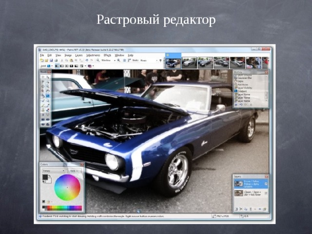 Растровый редактор 