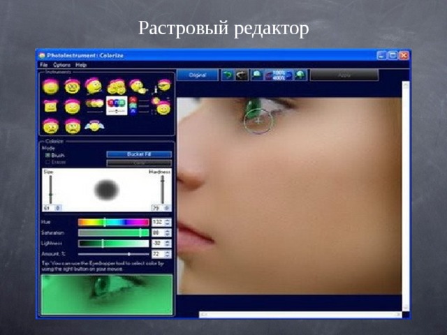 Растровый редактор 