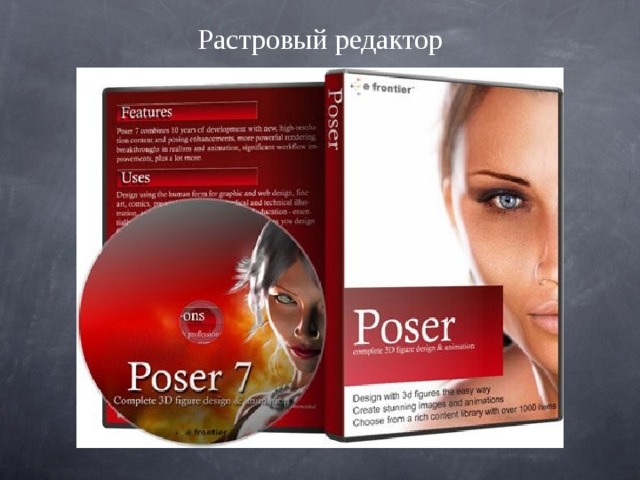 Растровый редактор 