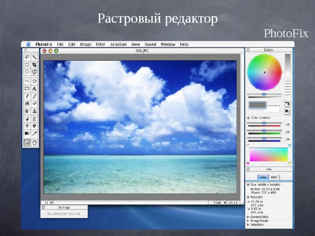 Растровый редактор PhotoFix 
