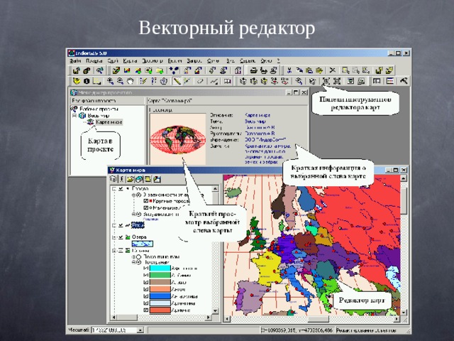 Векторный редактор 