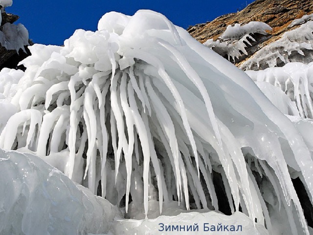 Зимний Байкал 