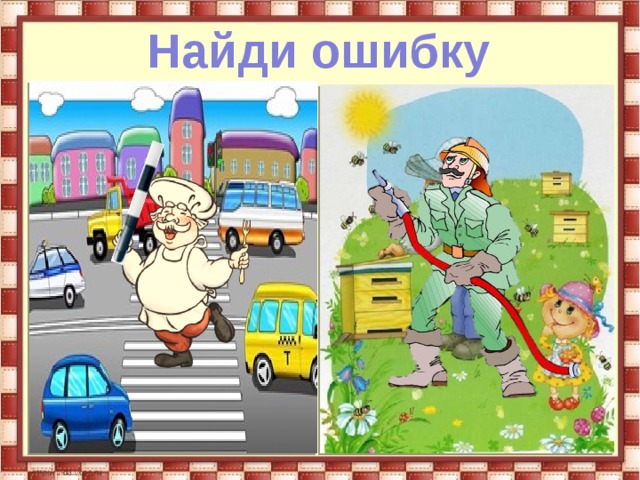 Найди ошибку 