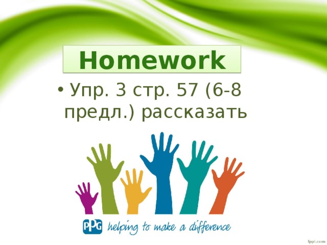 Homework
