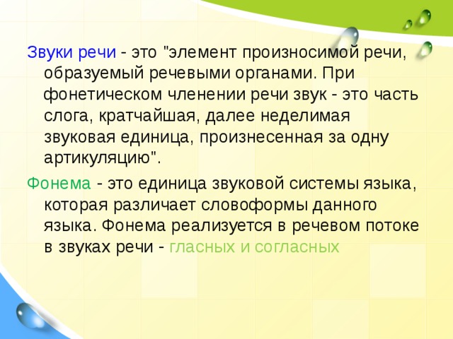 Звуки речи - это 