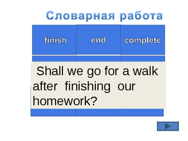  Shall we go for a walk after finishing our homework? 