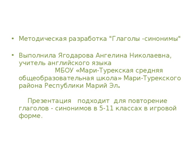 Методическая разработка 