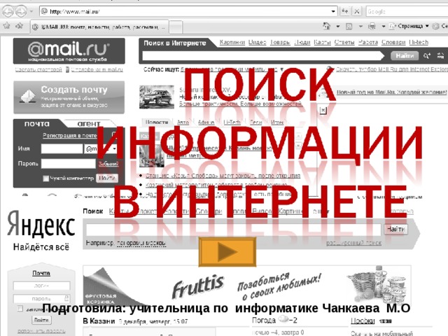  Подготовила: учительница по информатике Чанкаева М.О 