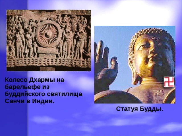 Колесо Дхармы на барельефе из буддийского святилища Санчи в Индии. Статуя Будды. 