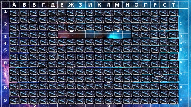 А 1 2 Б 3 В 4 Г Д 5 6 Е 7 Ж З 8 Х2 И Х2 9 10 К Х2 Х2 Л 11 М 12 Х2 Х2 Н 13 Х2 Х2 Х2 О П Р С Х2 Т Х2 Х2 Х2 Х2 1 Х2 2 3 4 Х2 5 6 Х2 7 8 9 10 Х2 11 12 13 