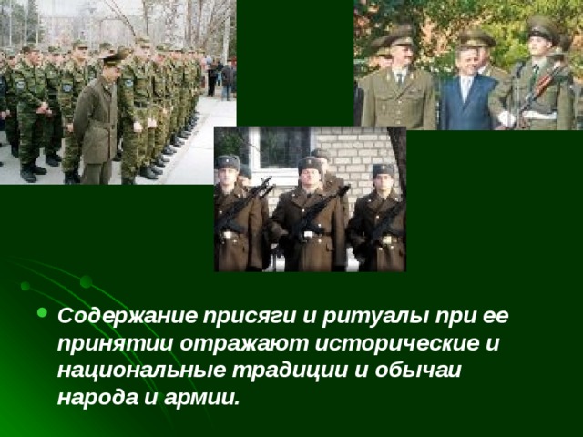 Содержание присяги и ритуалы при ее принятии отражают исторические и национальные традиции и обычаи народа и армии. 