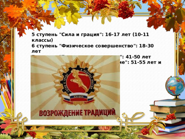 5 ступень 