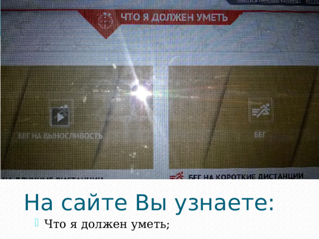 На сайте Вы узнаете: Что я должен уметь; 