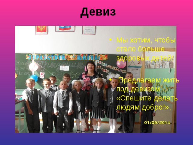 Девиз