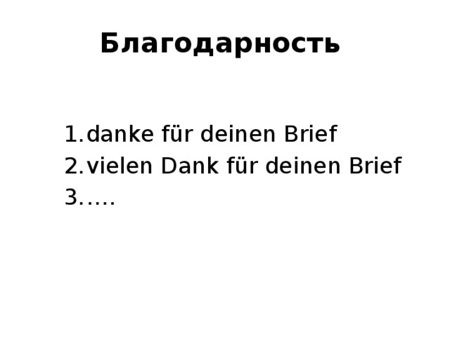 Благодарность danke für deinen Brief vielen Dank für deinen Brief … . 