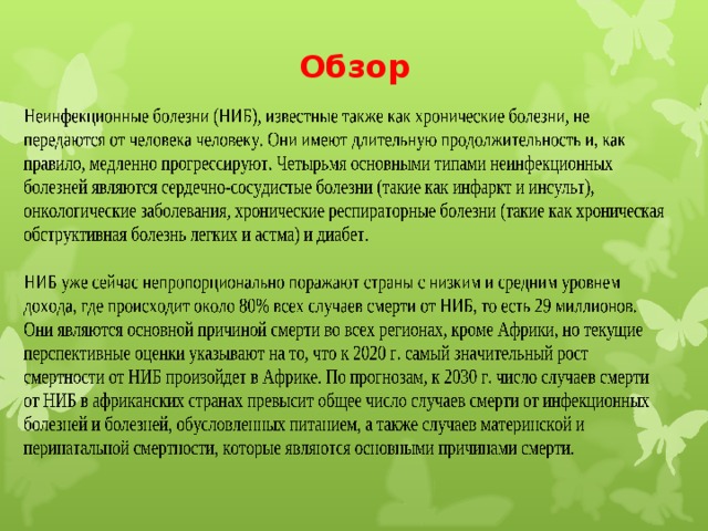Обзор