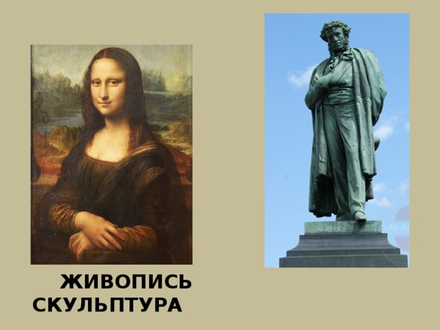  ЖИВОПИСЬ СКУЛЬПТУРА 