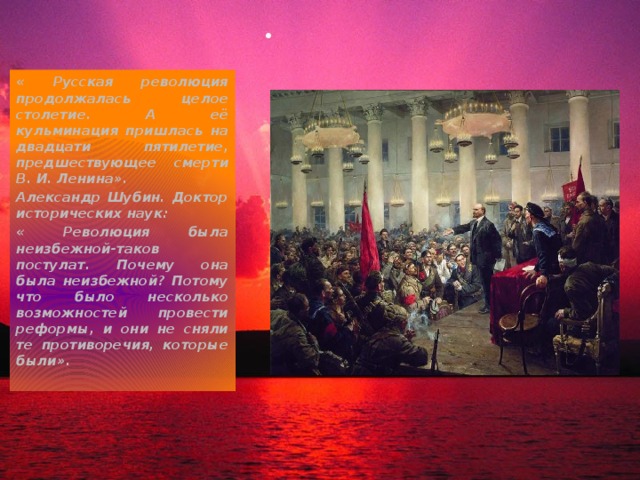 История праздника С 1918 года День Октябрьской революции начали отмечать ка праздник. В том же году в стране был введён григорианский календарь, поэтому дата сместилась с 25 октября на 7 ноября. В первую годовщину по Красной площади прошёл парад войск, с этого года он стал традиционным. После развала СССР в 1996 году президент России Борис Ельцин подписал указ, согласно которому ПРАЗДНИК получил новое название- День согласия и применения. 7 ноября осталось нерабочим днём. С 2004 года этот день вновь стал рабочим, а в 2005 году 7 ноября было объявлено памятной датой- Днём Октябрьской революции 1917 года. С того же времени в России празднуется другая важная дата- День проведения военного парада на Красной площади в 1941 году в честь 24-й годовщины Октябрьской революции. Традиционно в этот день в столице проходит парад с элементами реконструкции марша 1941 года. А также проводятся выставки с экспонатами военных лет.   