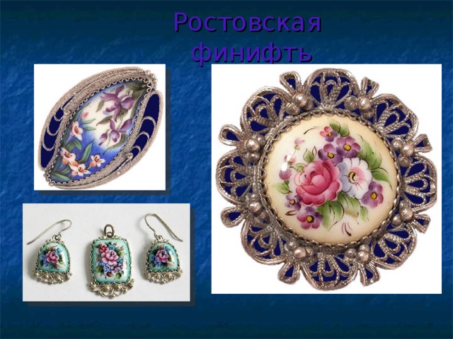 Ростовская финифть 