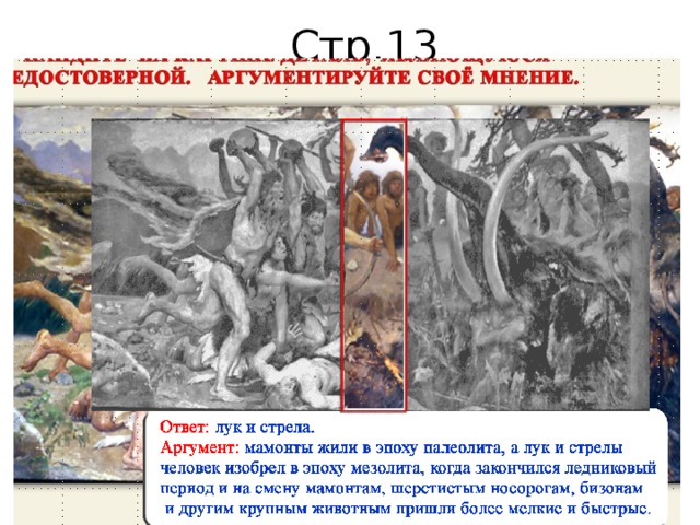 Стр.13 