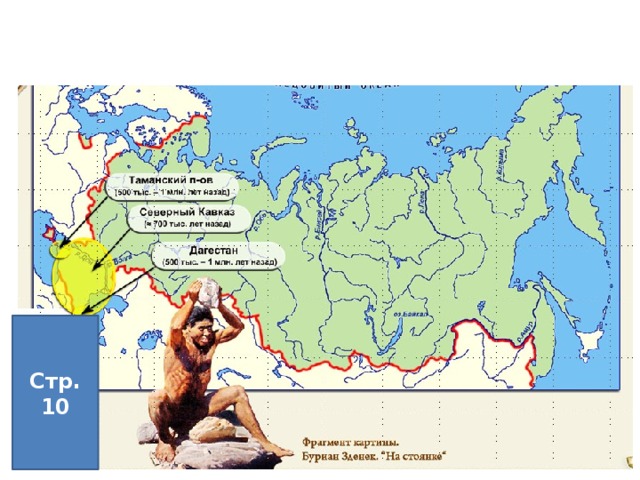 Стр. 10 