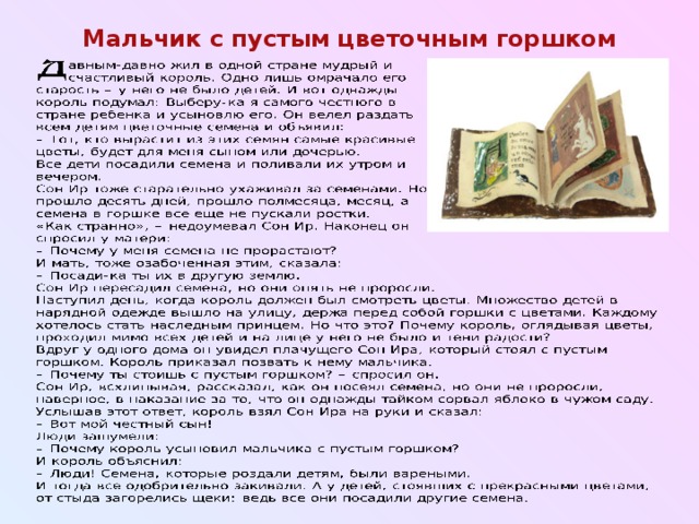 Мальчик с пустым цветочным горшком 