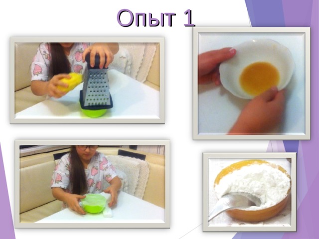 Опыт 1 