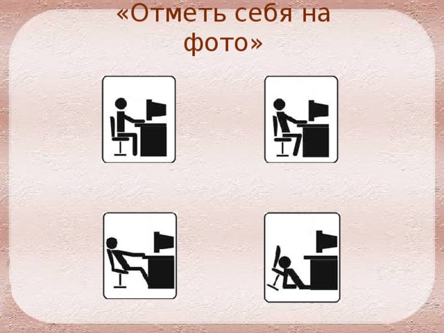«Отметь себя на фото» 