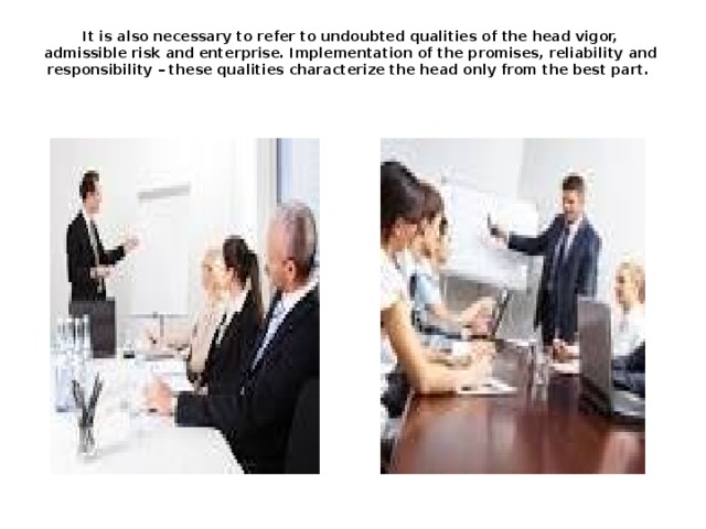 It is also necessary to refer to undoubted qualities of the head vigor, admissible risk and enterprise. Implementation of the promises, reliability and responsibility – these qualities characterize the head only from the best part.   