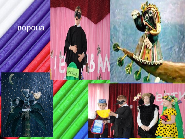 ворона 