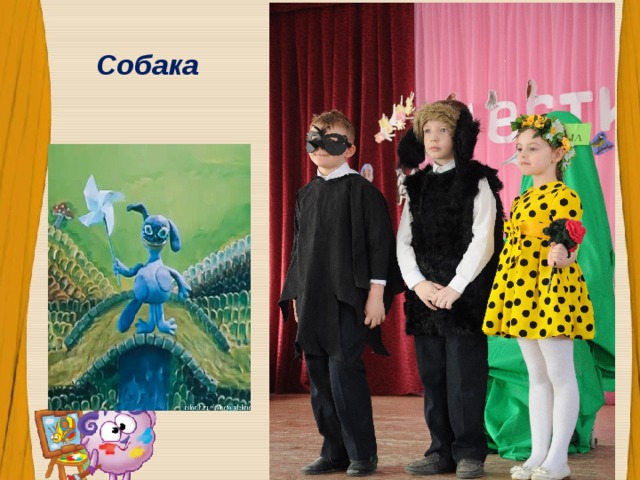Собака 