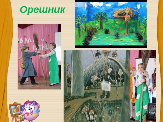 Орешник 