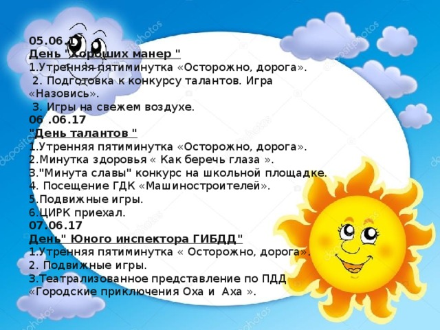 05.06.17  День 