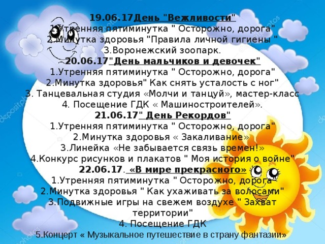 19.06.17 День 