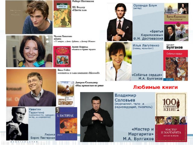 Любимые книги 