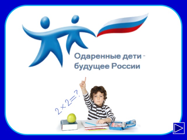 http://www.dou34.ru/wp-content/uploads/2013/04/filessplashslide01_png940513cut.png  