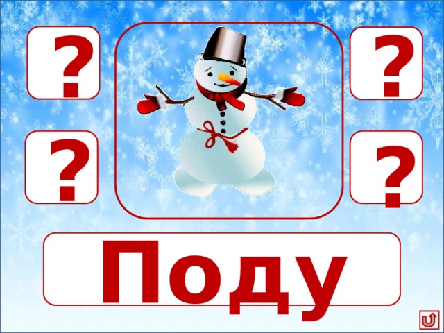 ? ? ?77 яяяя ? ? яяяя яяяя Подумай! _ 