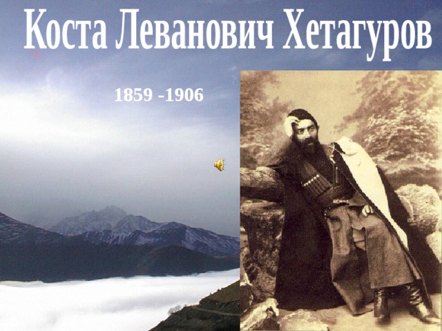 1859 -1906 