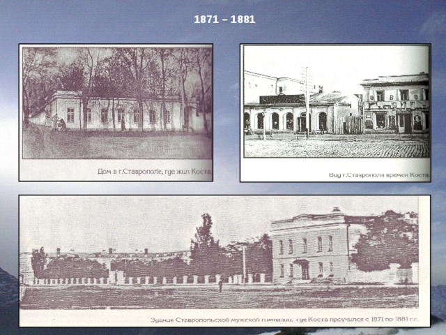1871 – 1881 