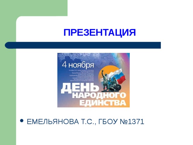 ПРЕЗЕНТАЦИЯ 