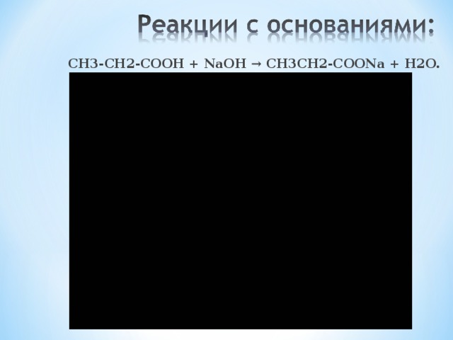 2НСOOH + ZnO→(НСOO) 2 Zn + H 2 O.  