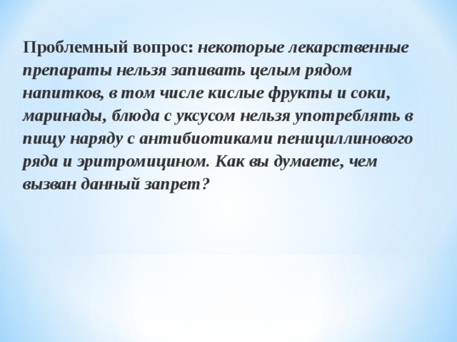 3. Как называют соли карбоновых кислот? а) ацетаты; б) бустилаты; в) пропилаты; г) постулаты. 4. Какого названия кислоты не существует? а) лимонная; б) щавелевая; в) винная; г) виноградная. 5. Какие кислоты являются витаминами? а) никотиновая; б) аскорбиновая; в) ацетилсалициловая; г) янтарная.  