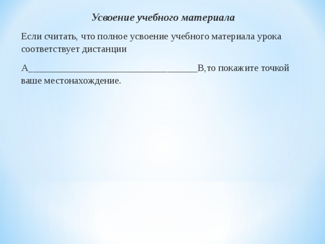 Блицопрос 1.  Какую кислоту используют для консервирования и маринования? 2.  Какую кислоту используют для приготовления компотов и напитков? 3.  Какую кислоту содержат молочнокислые продукты? 4.  Об образовании какой кислоты свидетельствуют прогорклый вкус и специфический запах масла? 5.  Какая кислота необходима для повышения набухаемости белков при приготовлении слоеного теста? 6.  Что за кислота ежедневно образуется в организме человека в количестве 400 г? Она может содержаться в моче, поте, коже. 7.  Как по-другому называется метановая кислота? 8.  Почему болят икры ног после продолжительного бега? 9.  Какая кислота содержится в янтаре? 10.  Какие кислоты содержатся в табачном дыме? .  