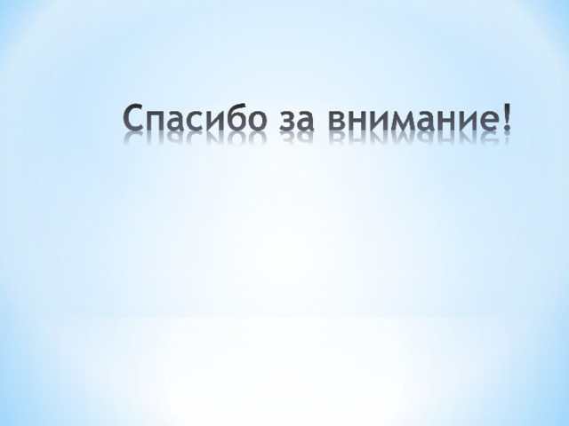 Усвоение учебного материала Если считать, что полное усвоение учебного материала урока соответствует дистанции  А__________________________________В,то покажите точкой ваше местонахождение. 