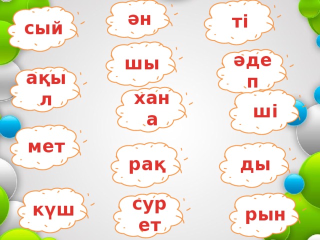 ті ән сый шы әдеп ақыл хана ші мет рақ ды күш рын сурет 