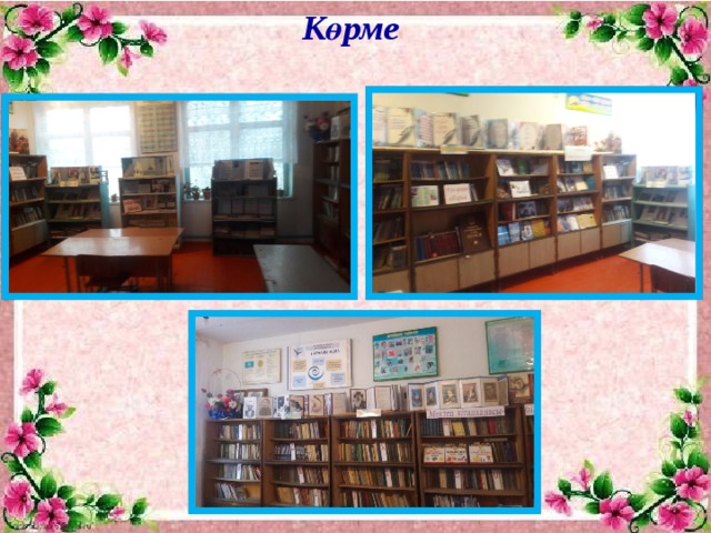 Көрме 