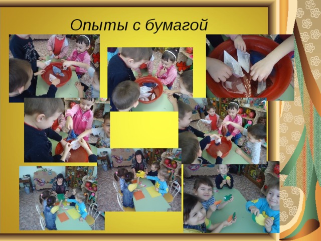 Опыты с бумагой 