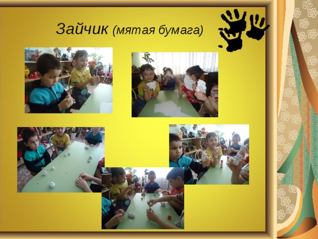 Зайчик (мятая бумага) 