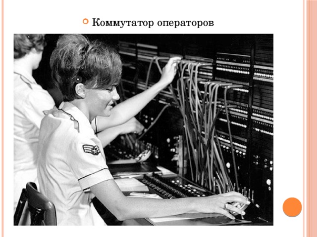 Коммутатор операторов 